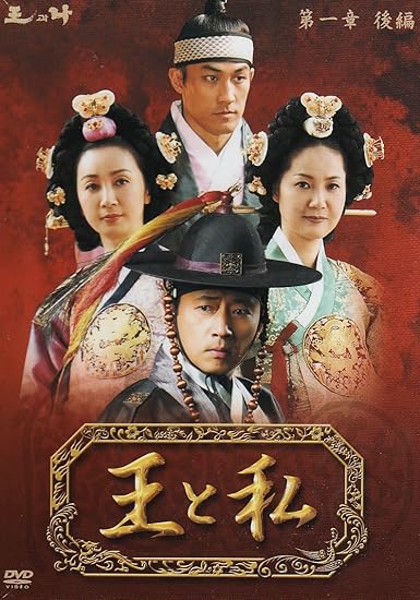 王と私 ノーカット版～（#61～最終話） 実に有意義な再視聴で